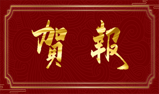 星空平台,星空（中国）一站式服务平台科技天津公司通过国家“高新技术企业”认定