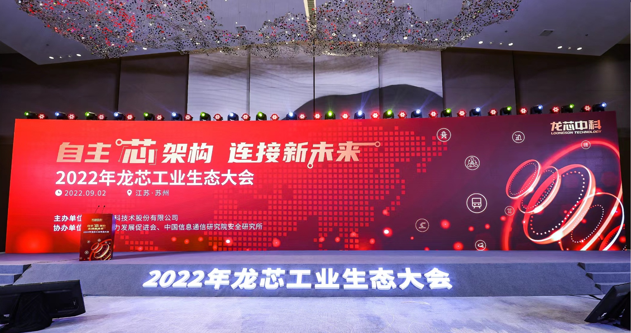 星空平台,星空（中国）一站式服务平台科技携多款”龙架构”产品亮相龙芯工业生态大会